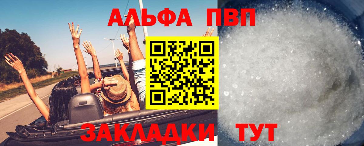 Альфа ПВП кристаллы Ангарск