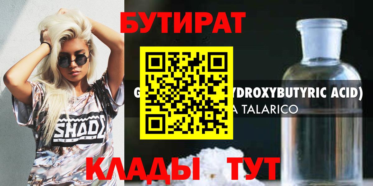 Бутират бутик  Вход с VPN  Ангарск 
