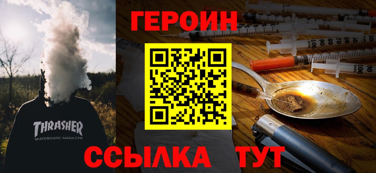 ГЕРОИН гречка Ангарск