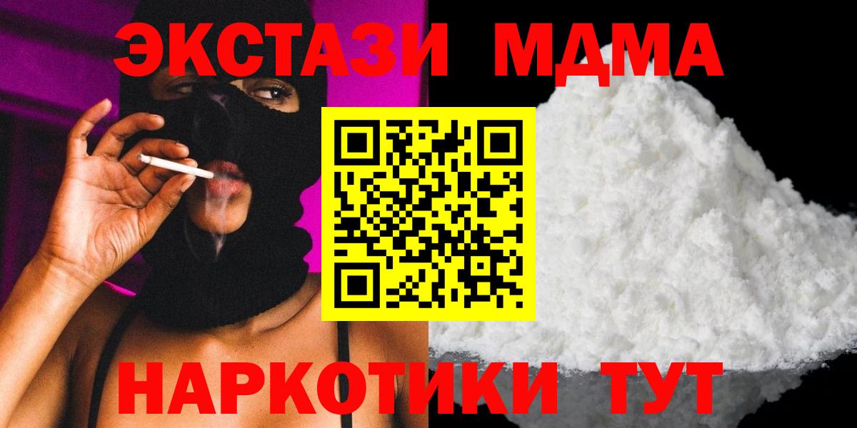 MDMA кристаллы  Вход с VPN  Ангарск  МДМА VHQ 
