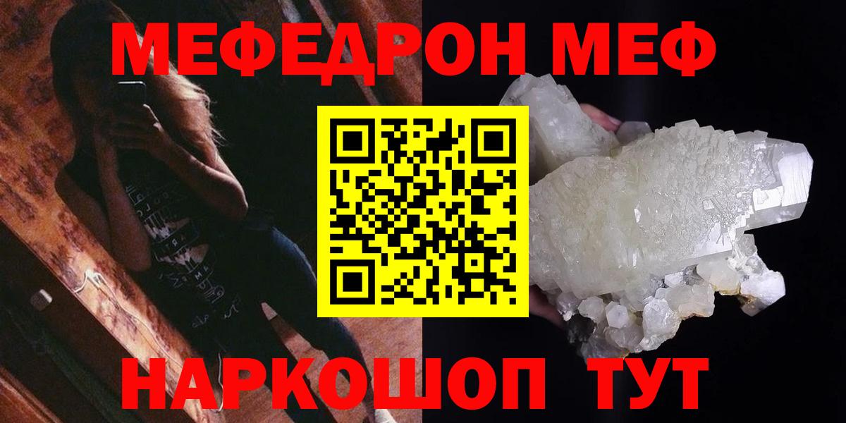 Ангарск  Мефедрон  МЯУ-МЯУ мука  Вход с VPN  где купить наркотик  Мефедрон 4 MMC 