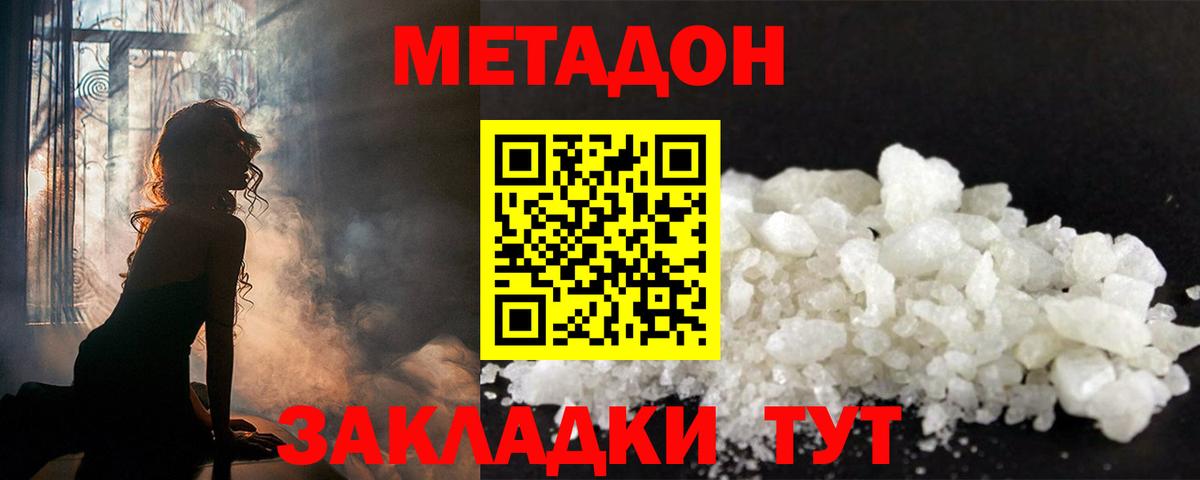 Метадон кристалл  Вход с VPN  Метадон мёд  Ангарск 