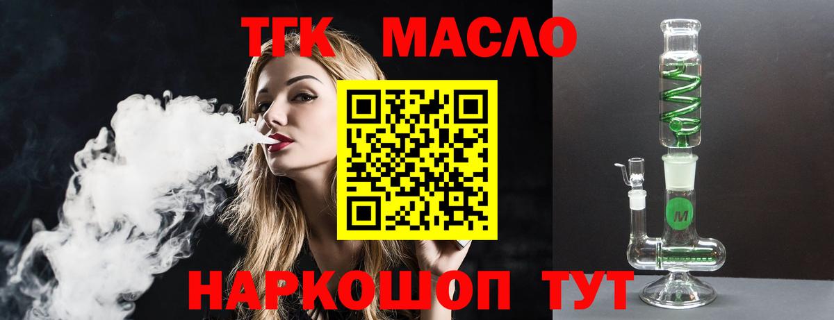 Дистиллят ТГК THC oil Ангарск