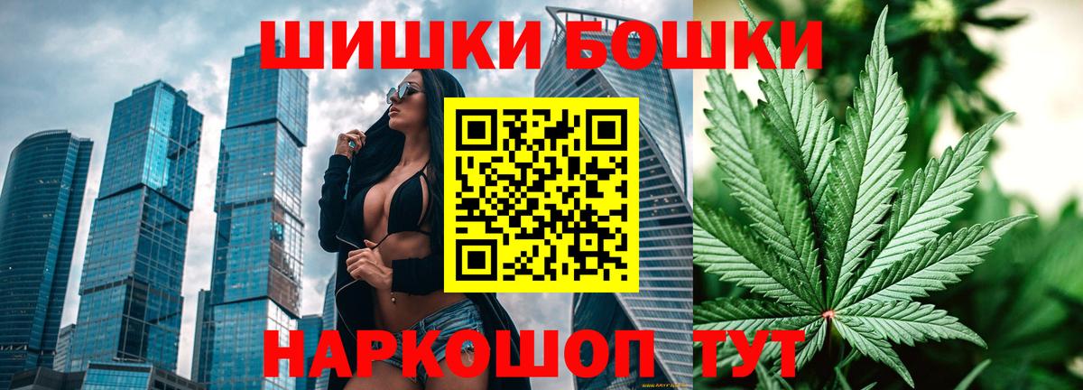 Бошки Шишки Ganja Ангарск